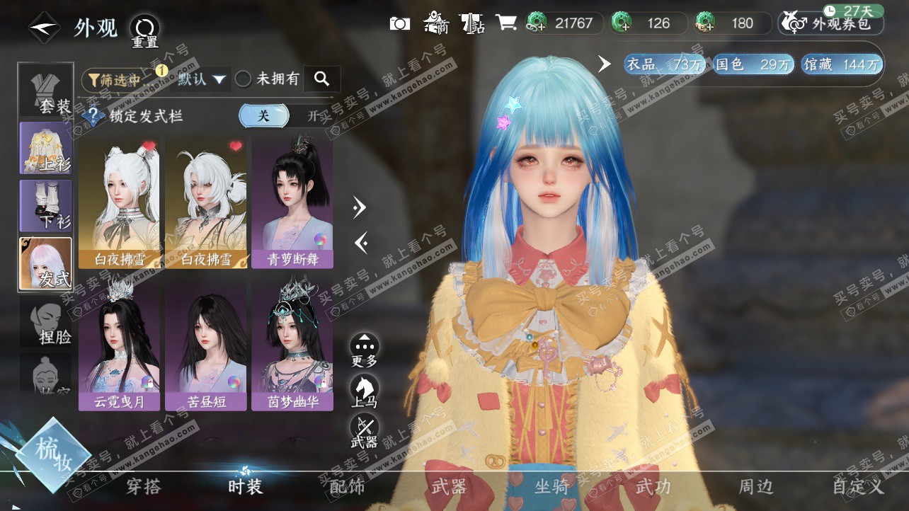 NSH326214逆水寒手游账号详情图7 NSH326214逆水寒手游账号详情图7