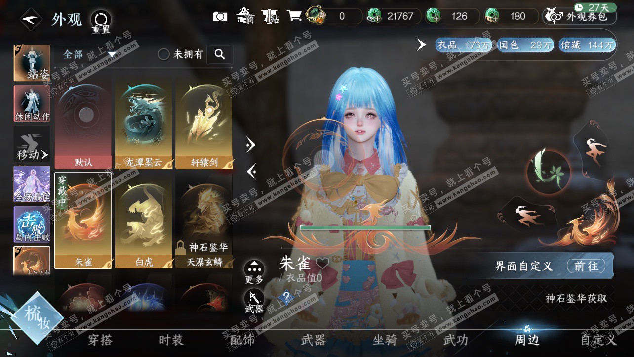 NSH326214逆水寒手游账号详情图18 NSH326214逆水寒手游账号详情图18