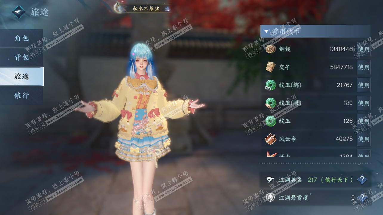 NSH326214逆水寒手游账号详情图5 NSH326214逆水寒手游账号详情图5