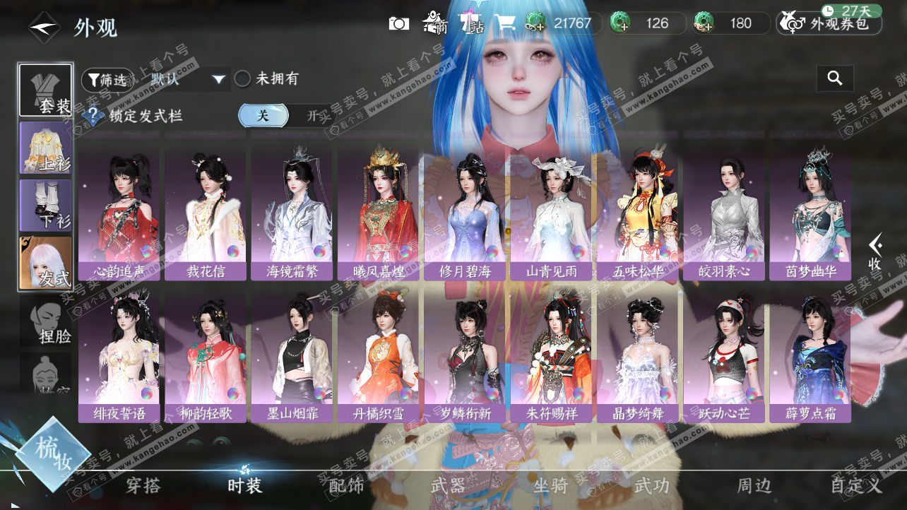 NSH326214逆水寒手游账号详情图12 NSH326214逆水寒手游账号详情图12