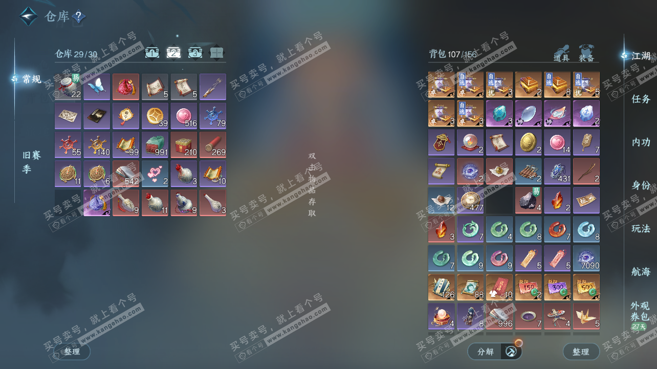 NSH326214逆水寒手游账号详情图3 NSH326214逆水寒手游账号详情图3