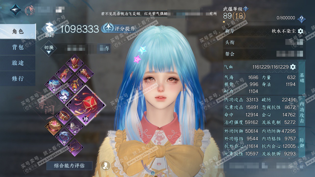 NSH326214逆水寒手游账号详情图1 NSH326214逆水寒手游账号详情图1