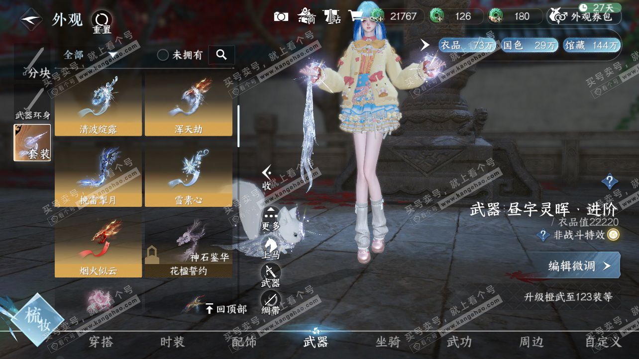 NSH326214逆水寒手游账号详情图15 NSH326214逆水寒手游账号详情图15