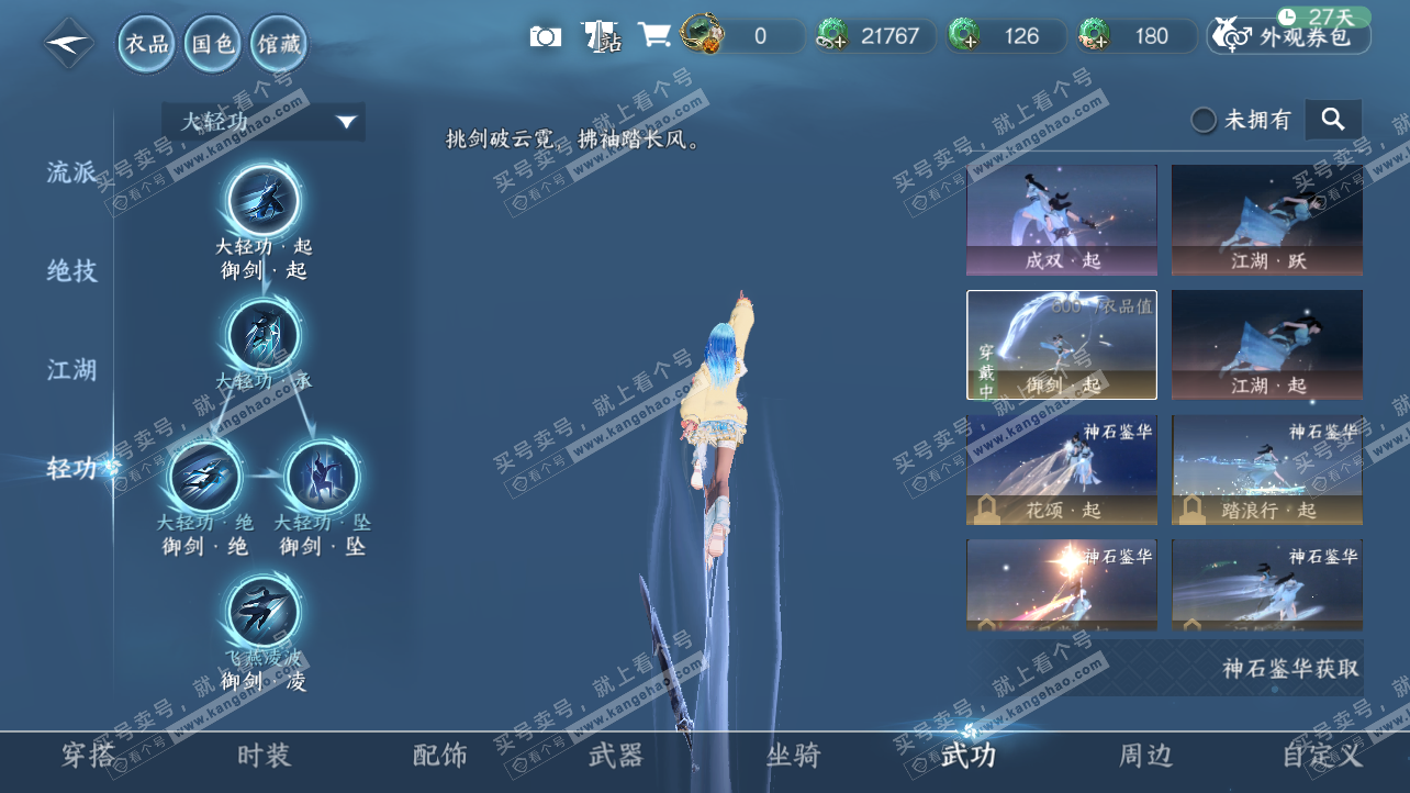 NSH326214逆水寒手游账号详情图17 NSH326214逆水寒手游账号详情图17