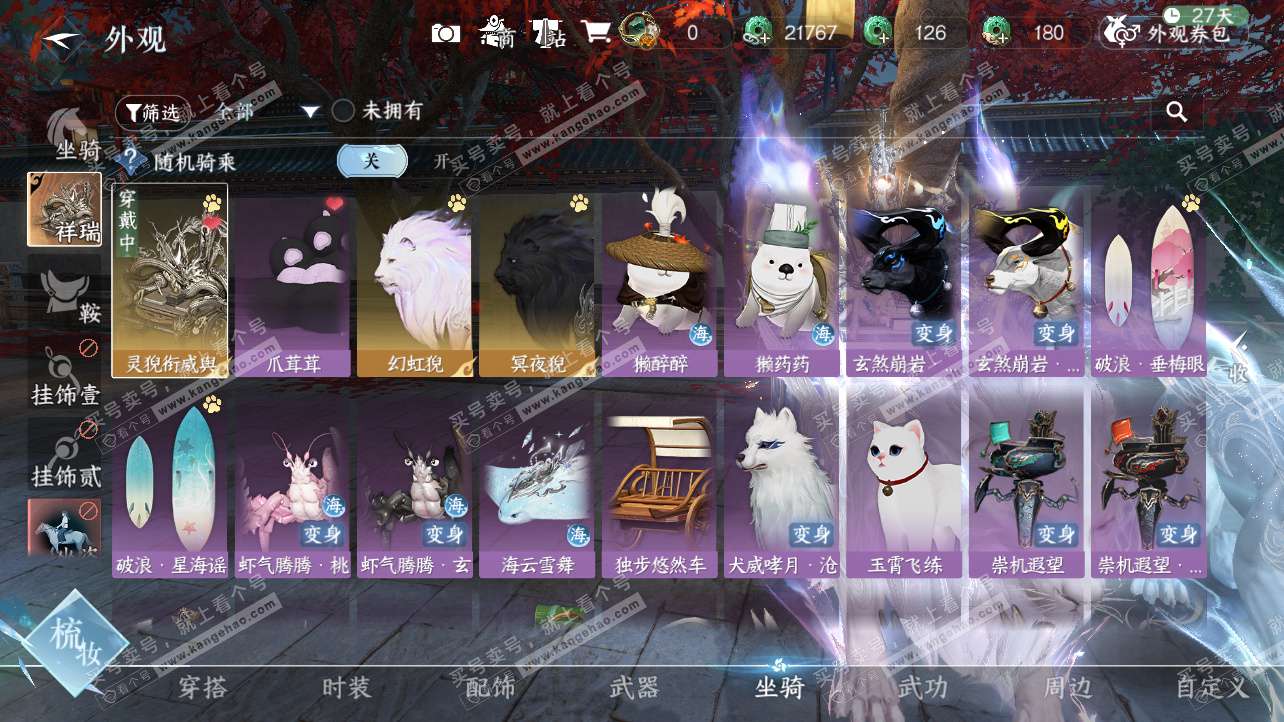 NSH326214逆水寒手游账号详情图16 NSH326214逆水寒手游账号详情图16