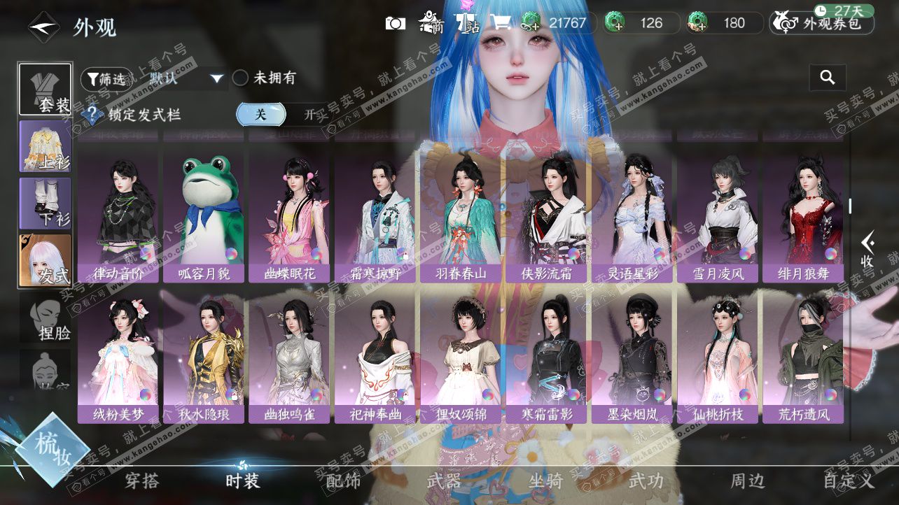 NSH326214逆水寒手游账号详情图13 NSH326214逆水寒手游账号详情图13