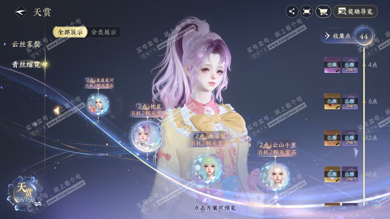 NSH326214逆水寒手游账号详情图32 NSH326214逆水寒手游账号详情图32