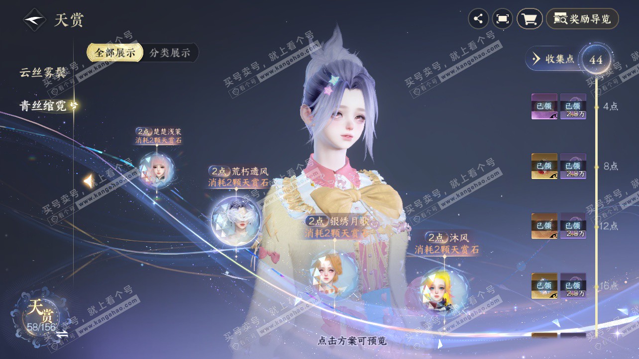 NSH326214逆水寒手游账号详情图24 NSH326214逆水寒手游账号详情图24