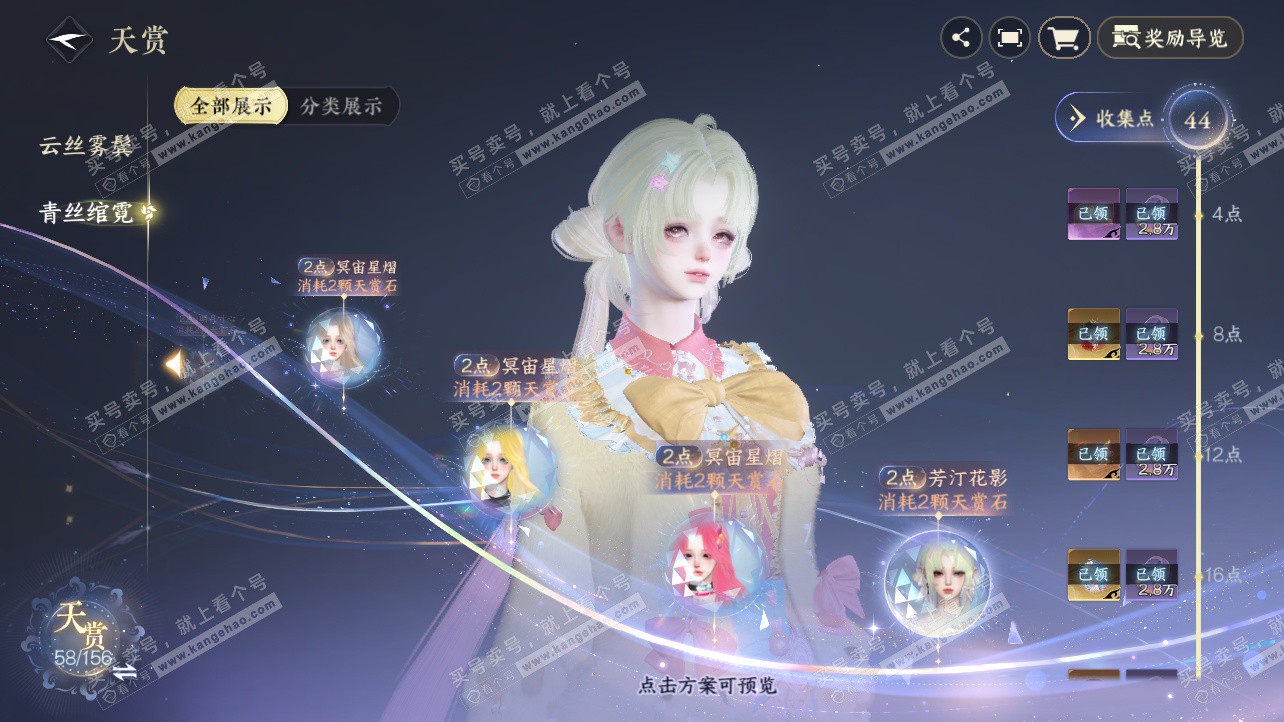 NSH326214逆水寒手游账号详情图44 NSH326214逆水寒手游账号详情图44