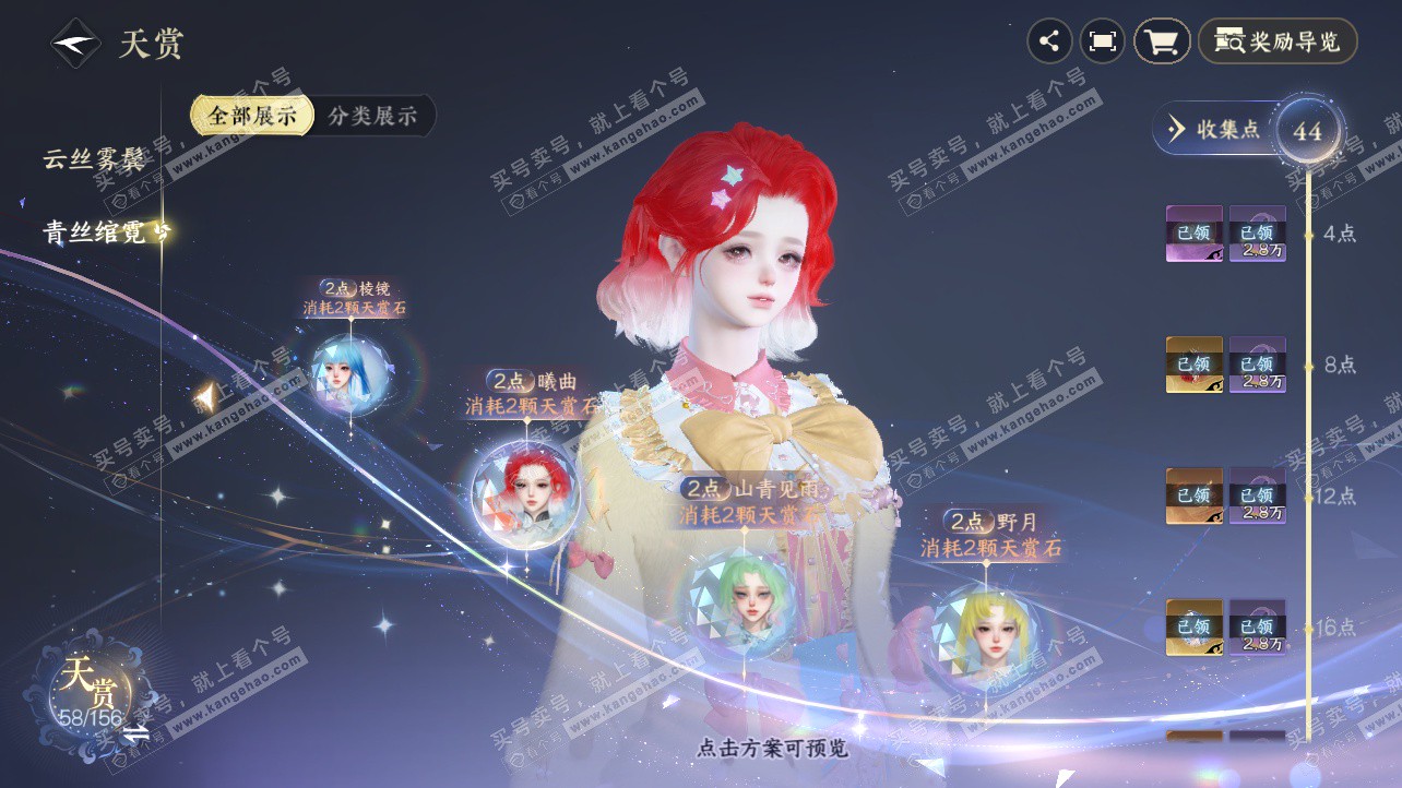 NSH326214逆水寒手游账号详情图36 NSH326214逆水寒手游账号详情图36