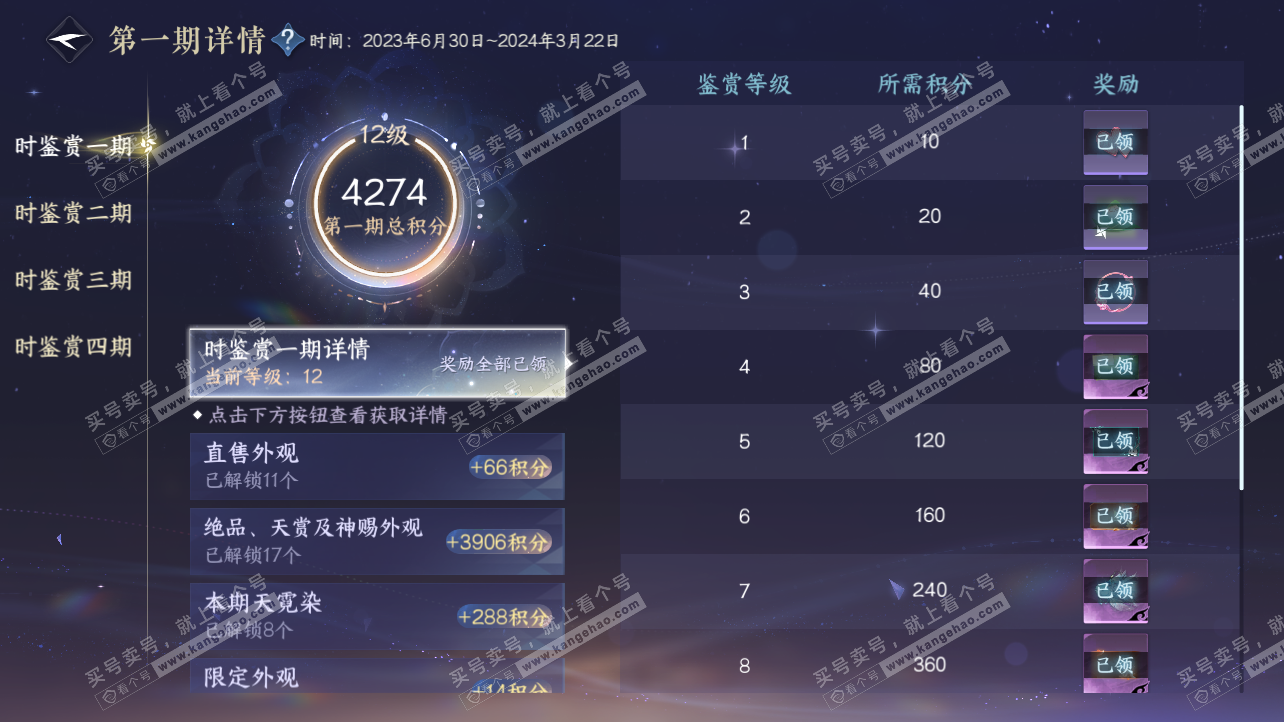 NSH326214逆水寒手游账号详情图45 NSH326214逆水寒手游账号详情图45