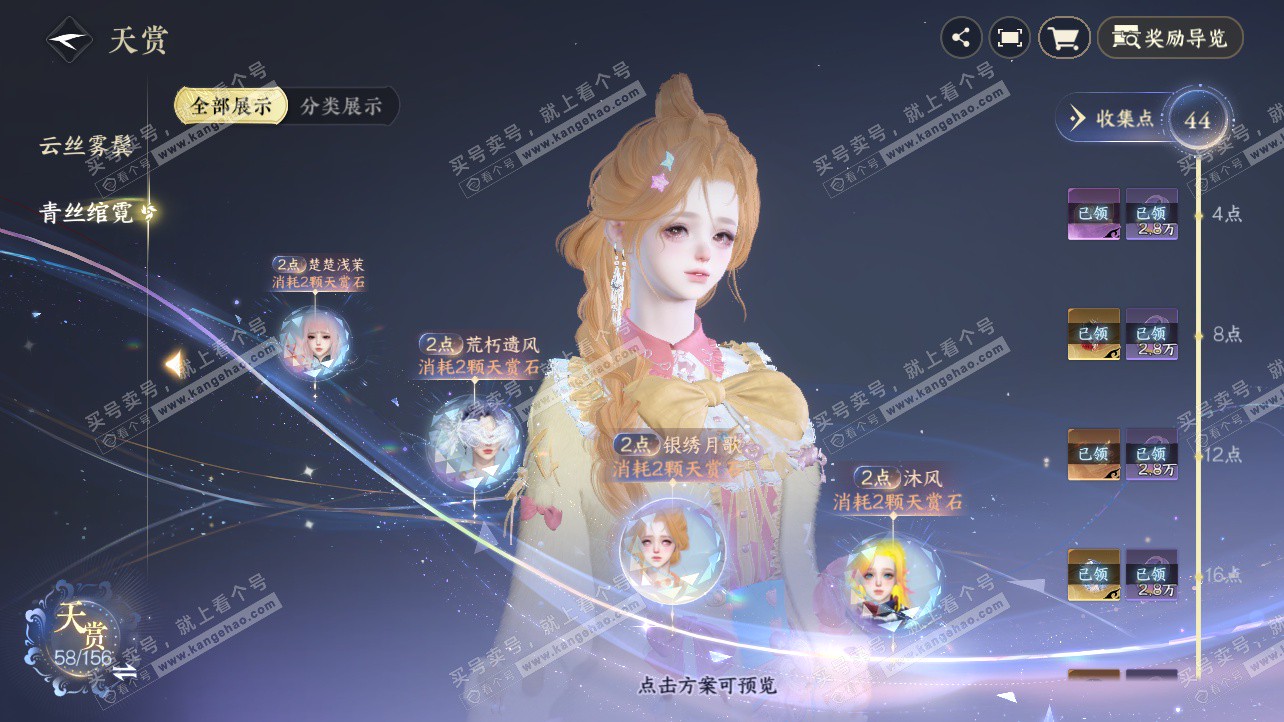 NSH326214逆水寒手游账号详情图25 NSH326214逆水寒手游账号详情图25