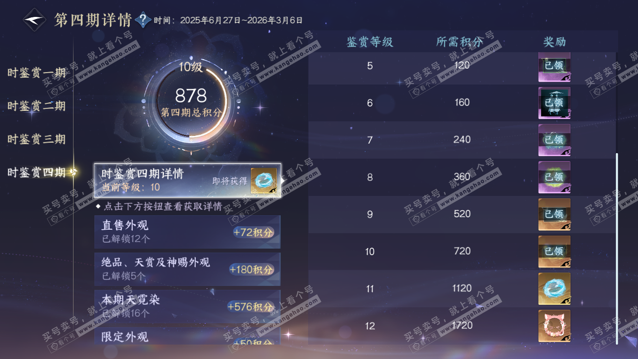NSH326214逆水寒手游账号详情图48 NSH326214逆水寒手游账号详情图48