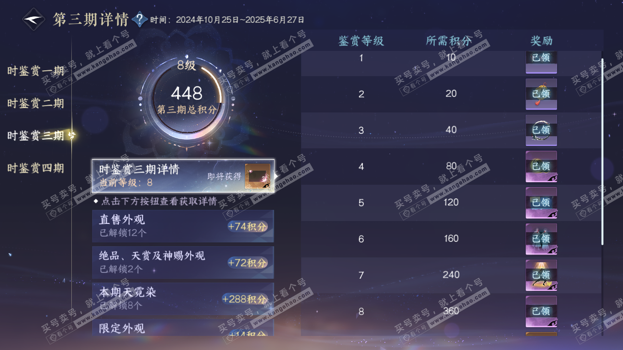 NSH326214逆水寒手游账号详情图47 NSH326214逆水寒手游账号详情图47