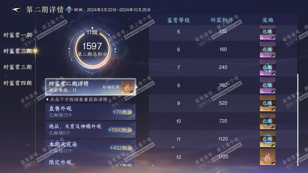 NSH326214逆水寒手游账号详情图46 NSH326214逆水寒手游账号详情图46