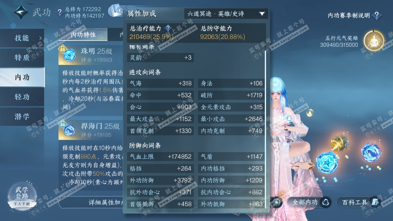 NSH326214逆水寒手游账号详情图53 NSH326214逆水寒手游账号详情图53