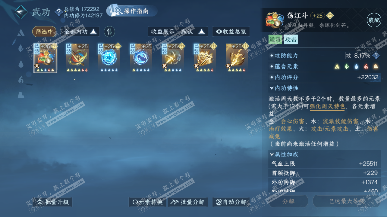 NSH326214逆水寒手游账号详情图54 NSH326214逆水寒手游账号详情图54