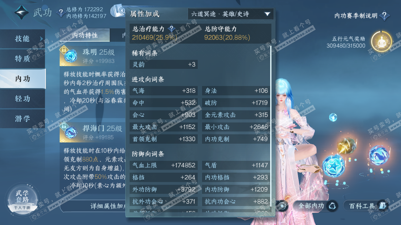 NSH326214逆水寒手游账号详情图52 NSH326214逆水寒手游账号详情图52