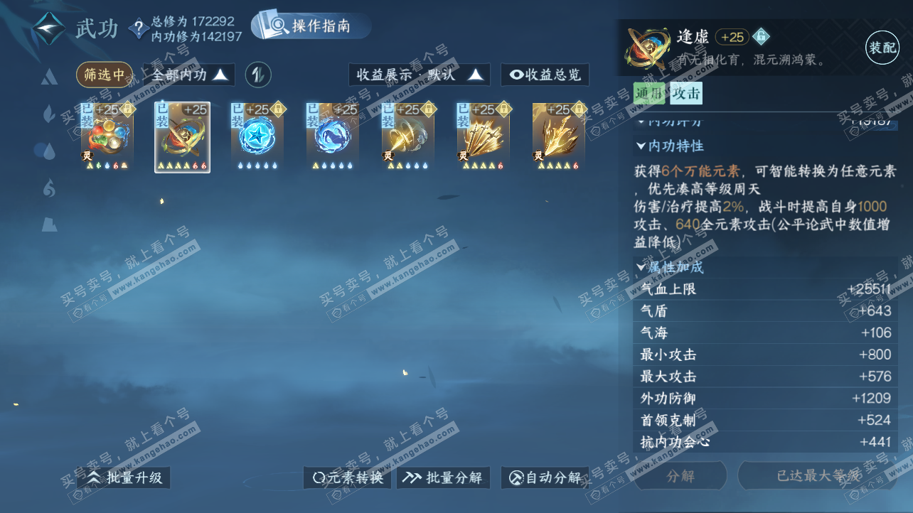 NSH326214逆水寒手游账号详情图55 NSH326214逆水寒手游账号详情图55