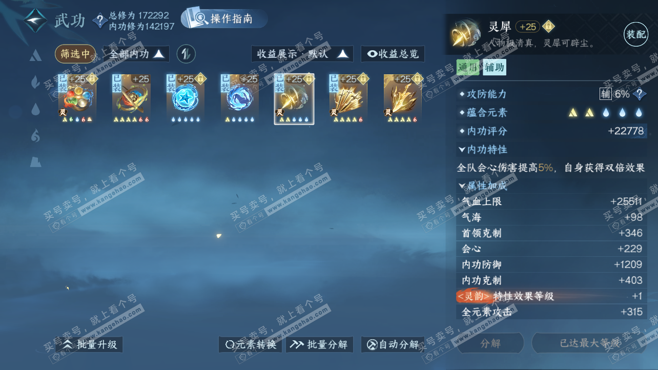 NSH326214逆水寒手游账号详情图58 NSH326214逆水寒手游账号详情图58