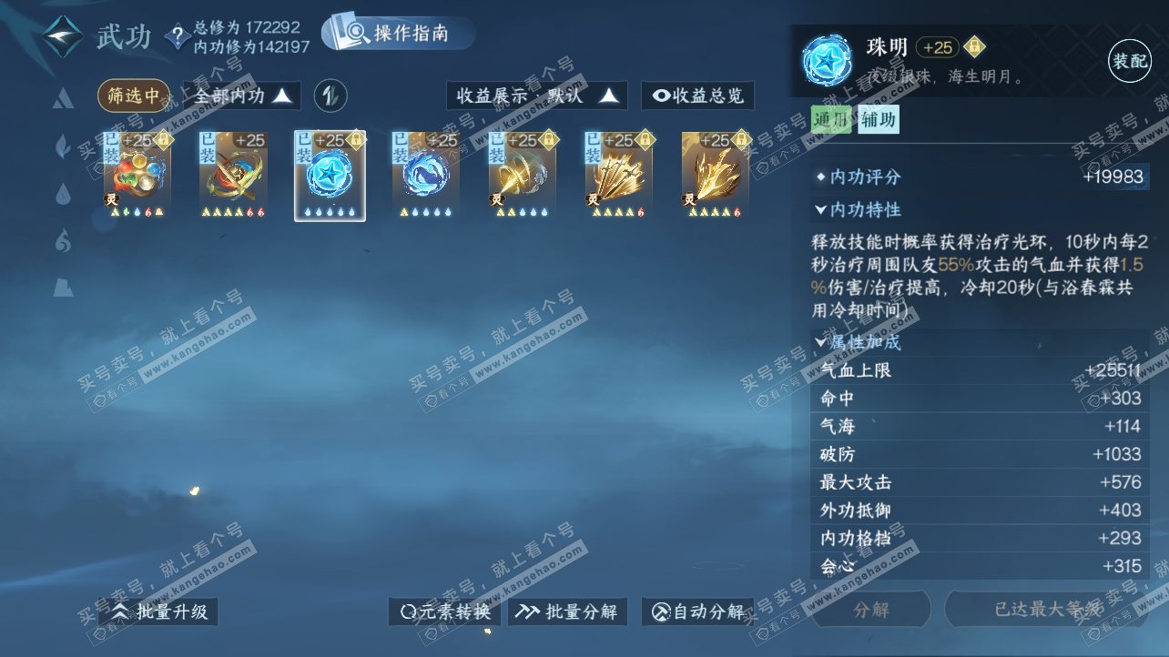 NSH326214逆水寒手游账号详情图56 NSH326214逆水寒手游账号详情图56