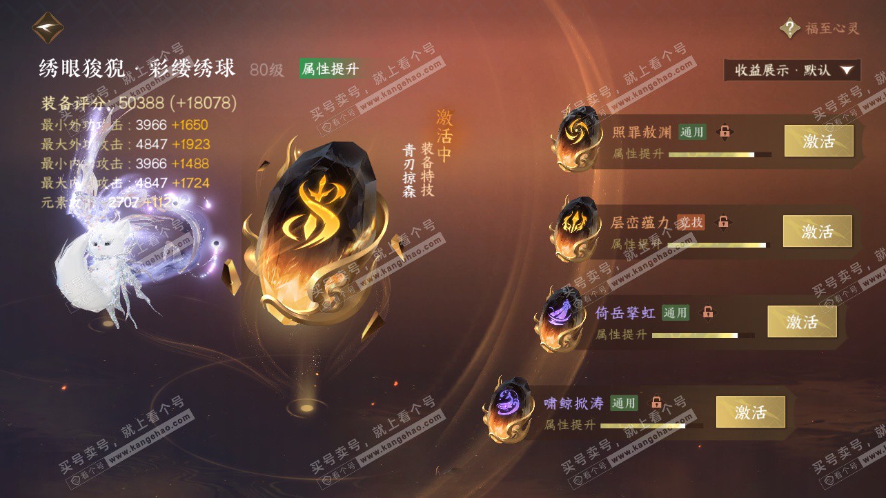 NSH326214逆水寒手游账号详情图62 NSH326214逆水寒手游账号详情图62