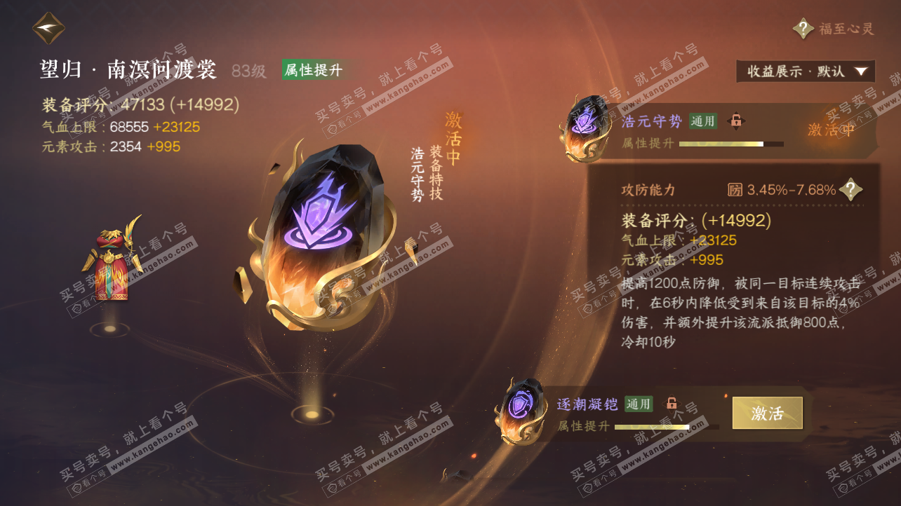 NSH326214逆水寒手游账号详情图66 NSH326214逆水寒手游账号详情图66