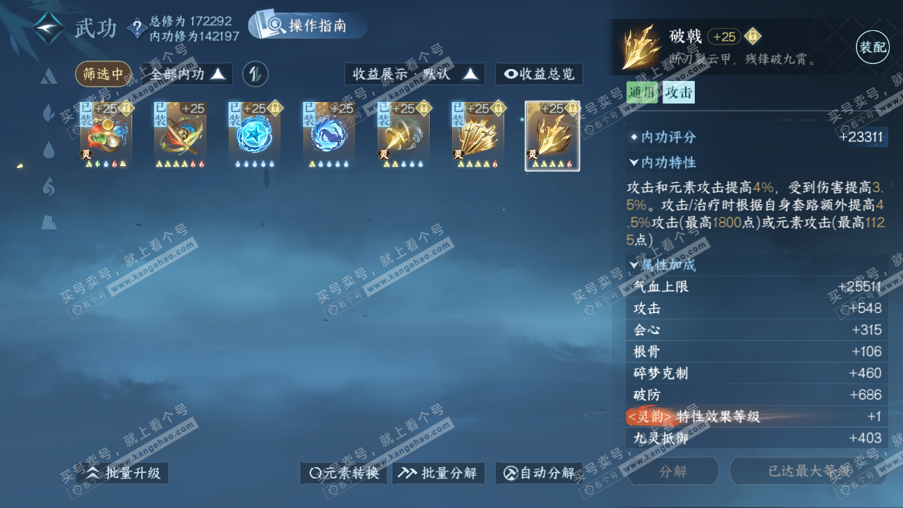 NSH326214逆水寒手游账号详情图60 NSH326214逆水寒手游账号详情图60