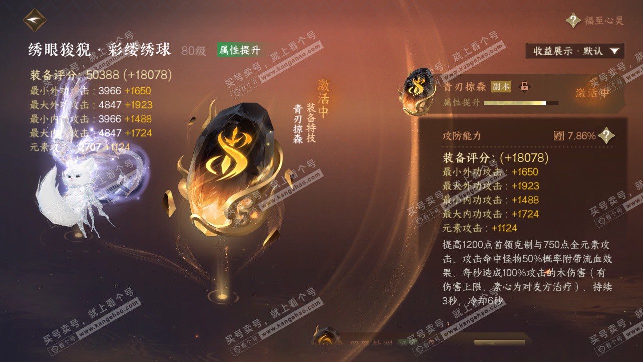 NSH326214逆水寒手游账号详情图61 NSH326214逆水寒手游账号详情图61