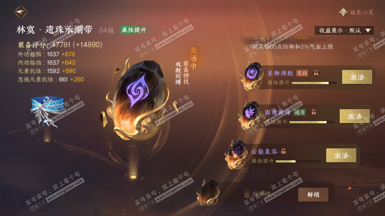 NSH326214逆水寒手游账号详情图69 NSH326214逆水寒手游账号详情图69