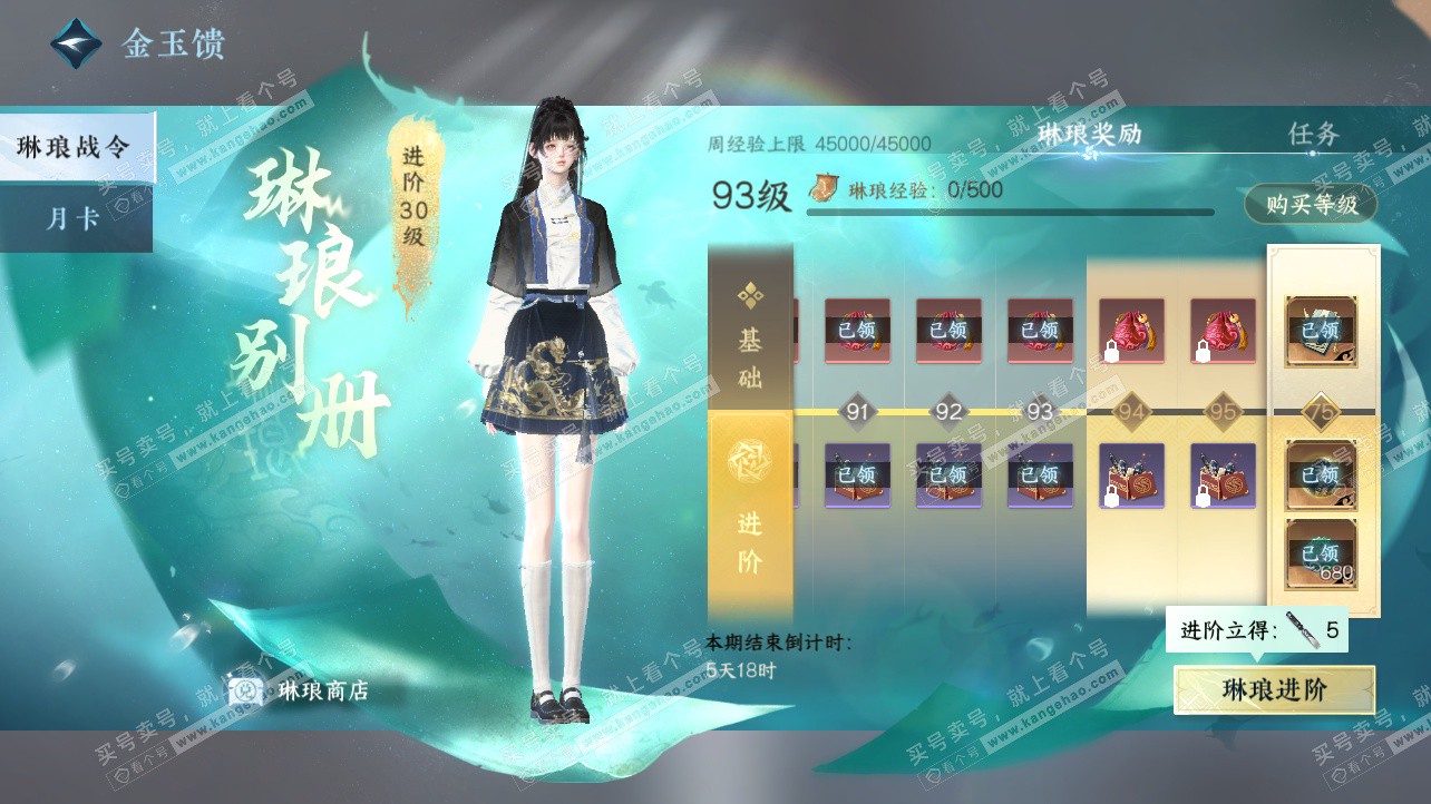 NSH326214逆水寒手游账号详情图76 NSH326214逆水寒手游账号详情图76