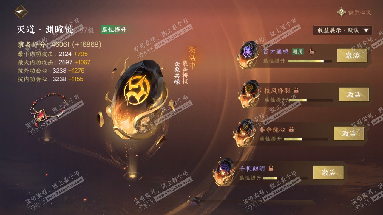 NSH326214逆水寒手游账号详情图73 NSH326214逆水寒手游账号详情图73