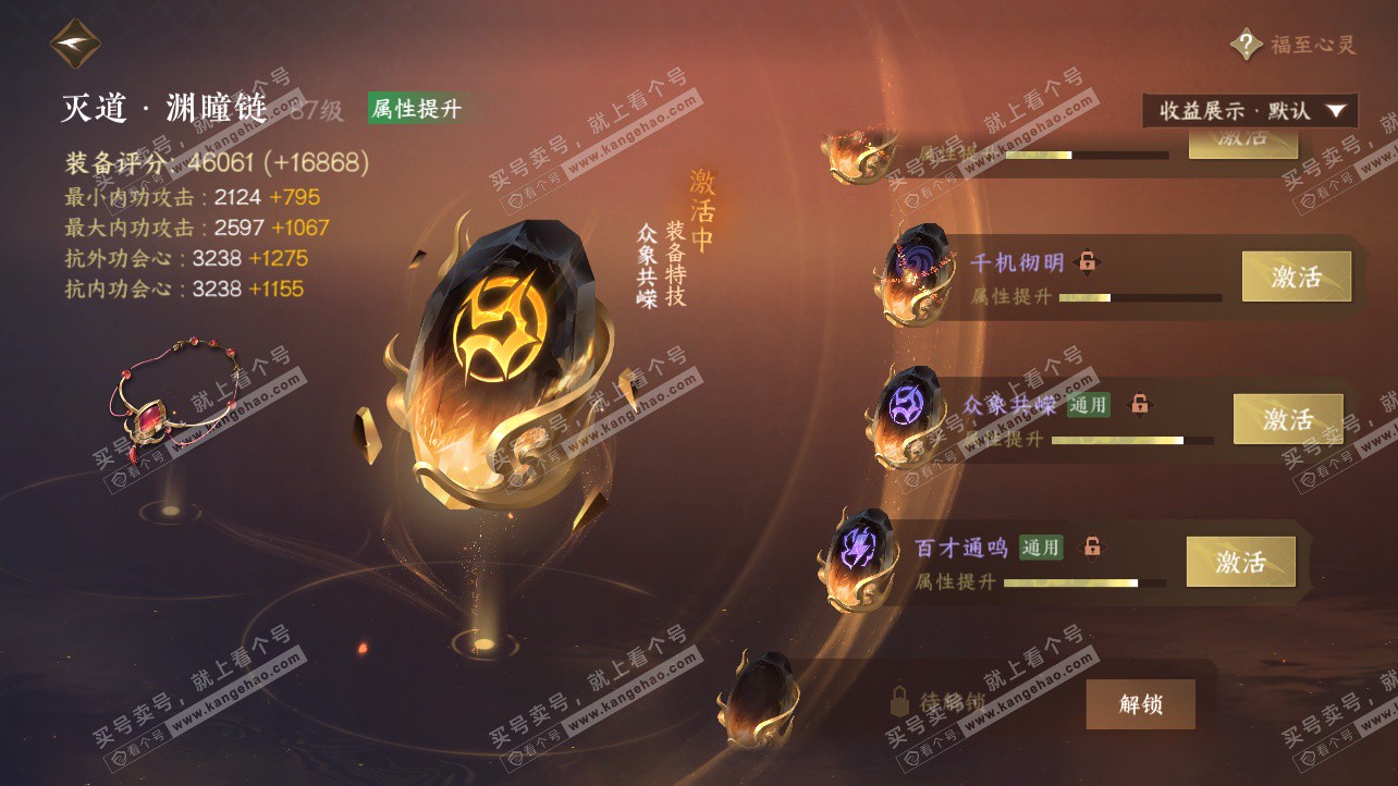 NSH326214逆水寒手游账号详情图74 NSH326214逆水寒手游账号详情图74