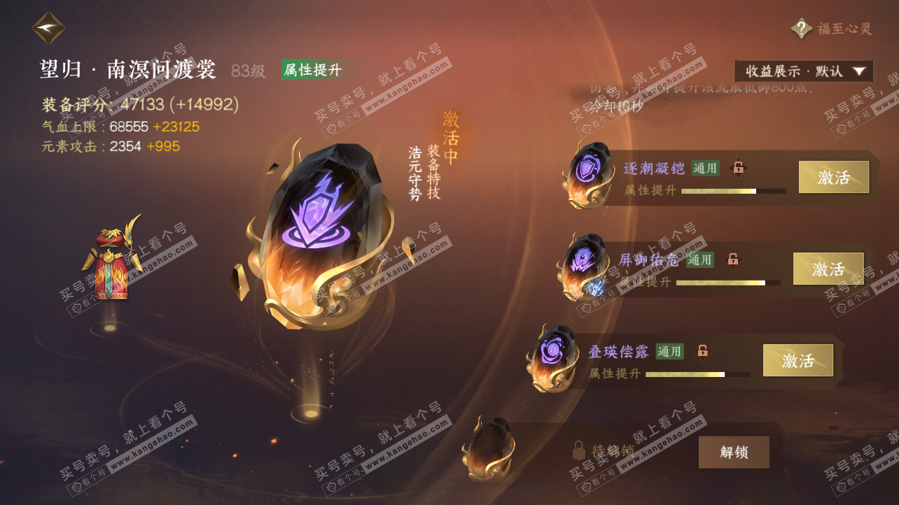 NSH326214逆水寒手游账号详情图67 NSH326214逆水寒手游账号详情图67