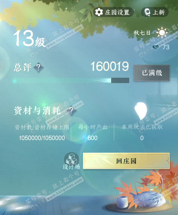 NSH326214逆水寒手游账号详情图75 NSH326214逆水寒手游账号详情图75