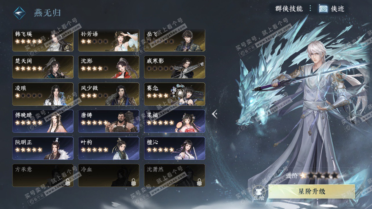 NSH326214逆水寒手游账号详情图79 NSH326214逆水寒手游账号详情图79