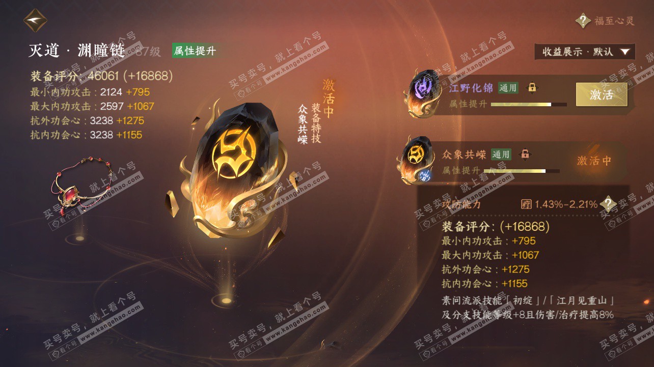 NSH326214逆水寒手游账号详情图72 NSH326214逆水寒手游账号详情图72