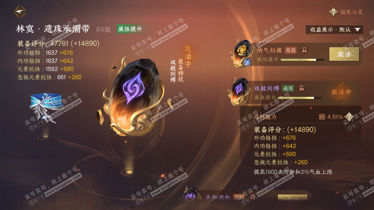 NSH326214逆水寒手游账号详情图68 NSH326214逆水寒手游账号详情图68