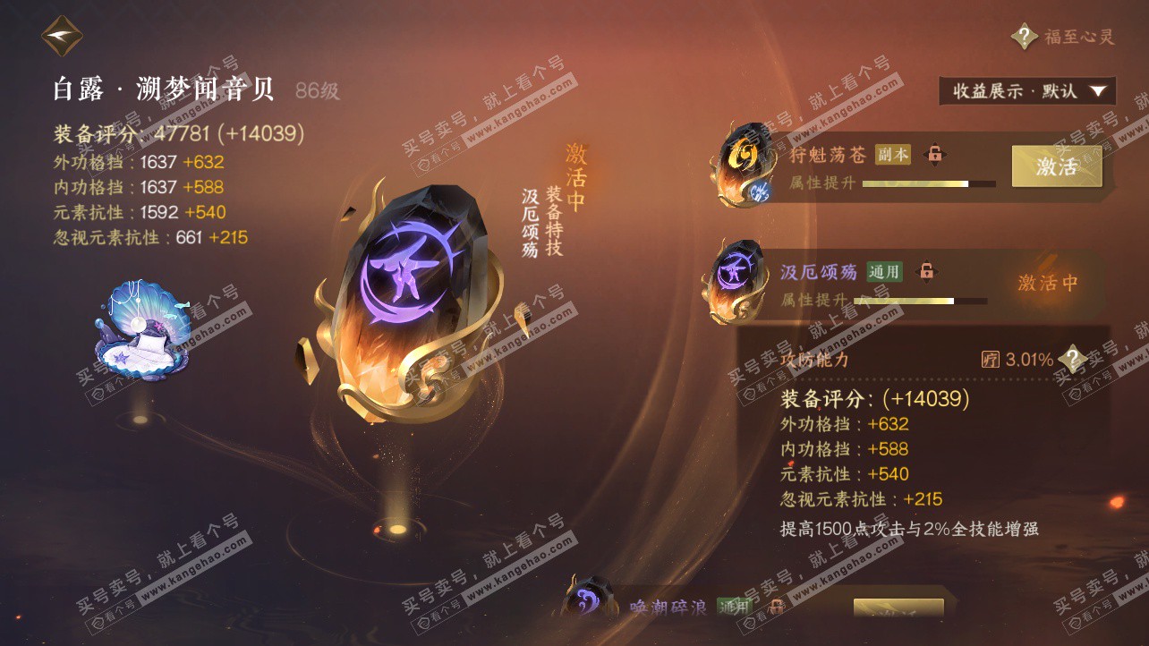 NSH326214逆水寒手游账号详情图70 NSH326214逆水寒手游账号详情图70