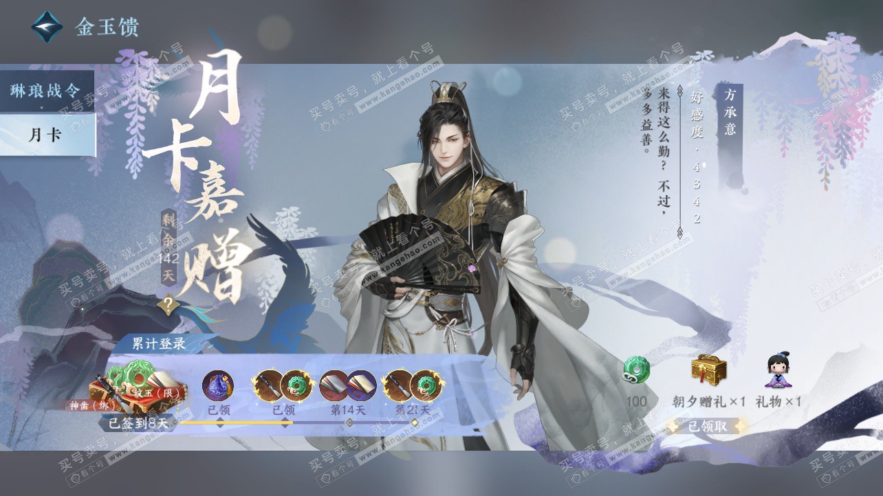 NSH326214逆水寒手游账号详情图77 NSH326214逆水寒手游账号详情图77