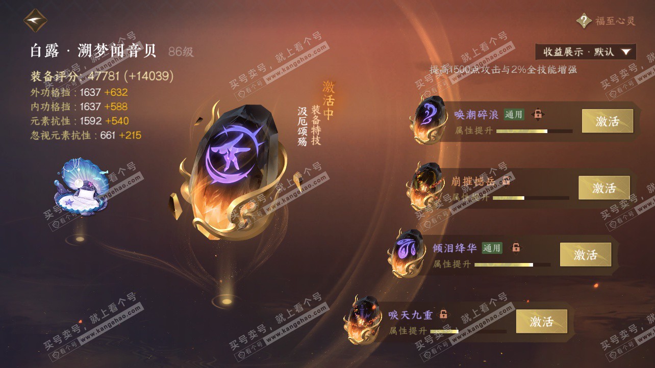 NSH326214逆水寒手游账号详情图71 NSH326214逆水寒手游账号详情图71