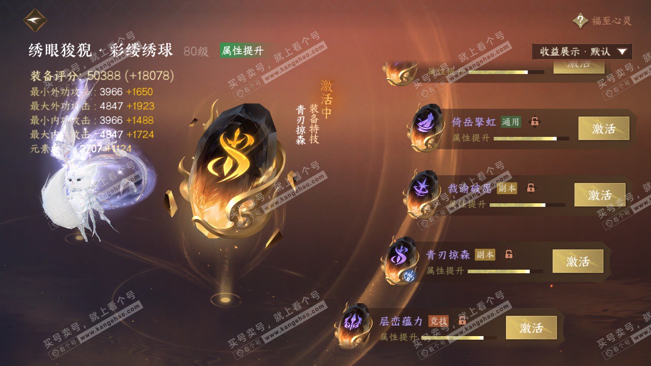 NSH326214逆水寒手游账号详情图64 NSH326214逆水寒手游账号详情图64