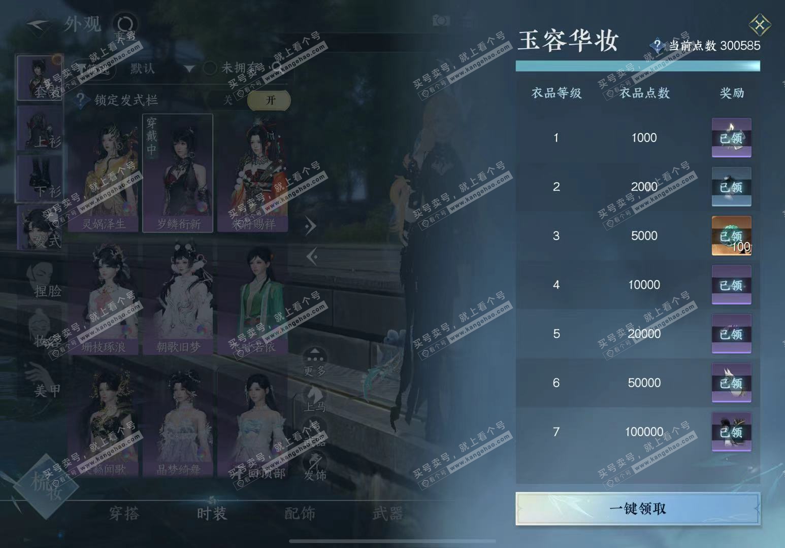 NSH324891逆水寒手游账号详情图24 NSH324891逆水寒手游账号详情图24