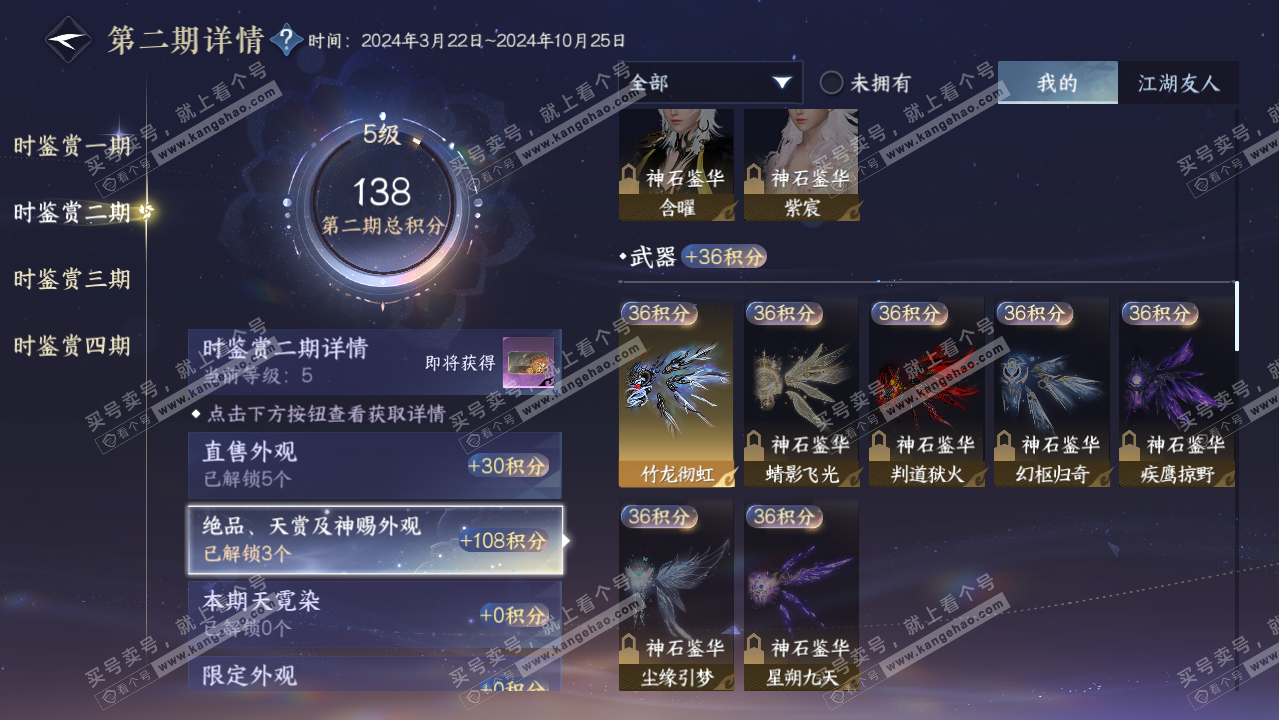 NSH326221逆水寒手游账号详情图8 NSH326221逆水寒手游账号详情图8