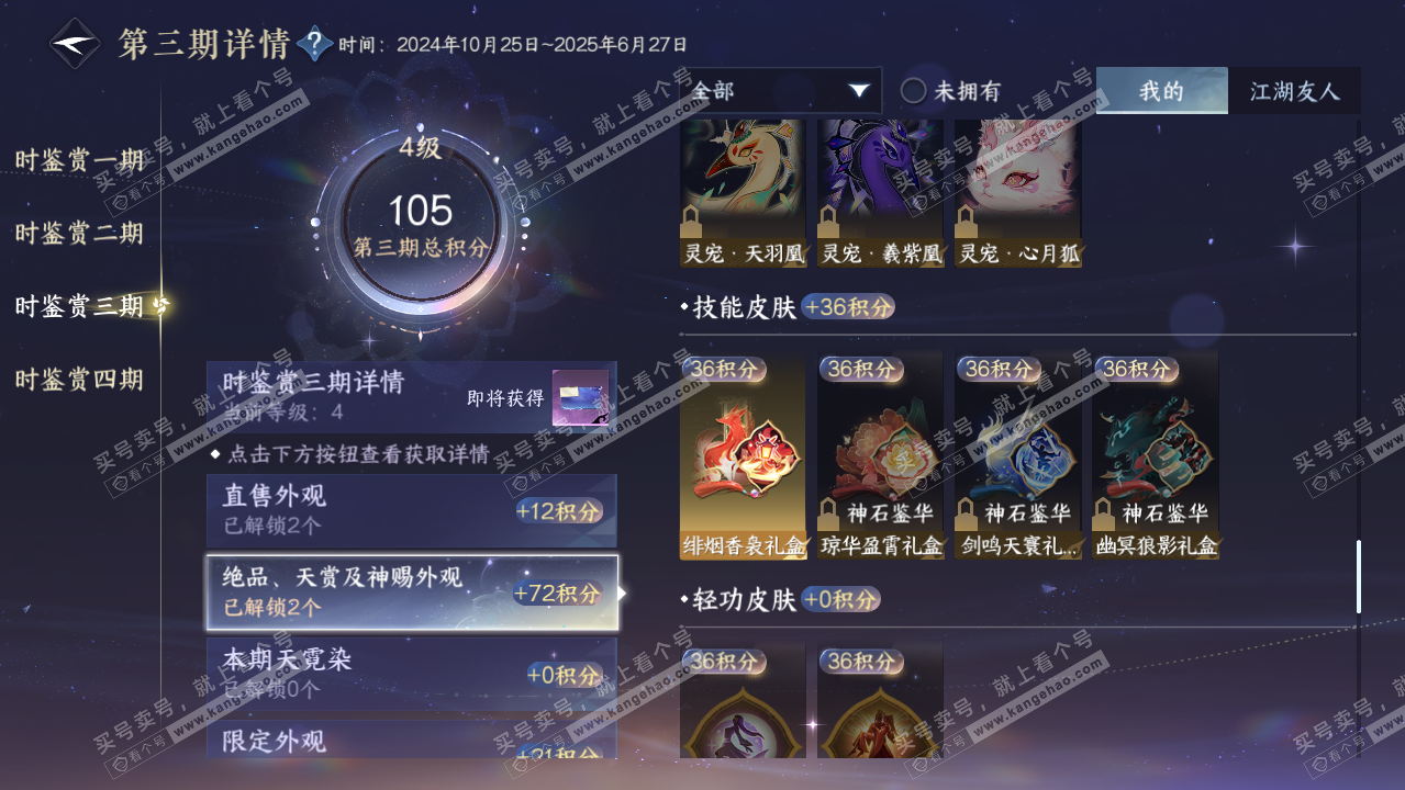 NSH326221逆水寒手游账号详情图9 NSH326221逆水寒手游账号详情图9