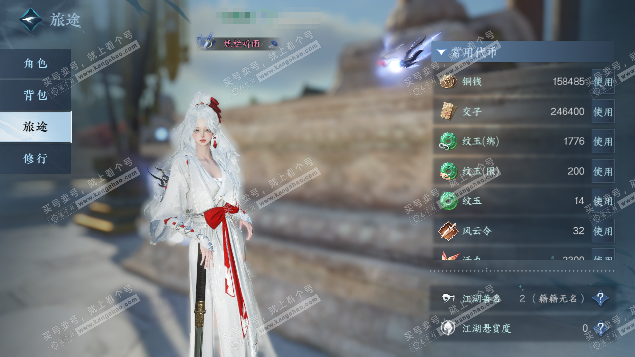 NSH326221逆水寒手游账号详情图2 NSH326221逆水寒手游账号详情图2