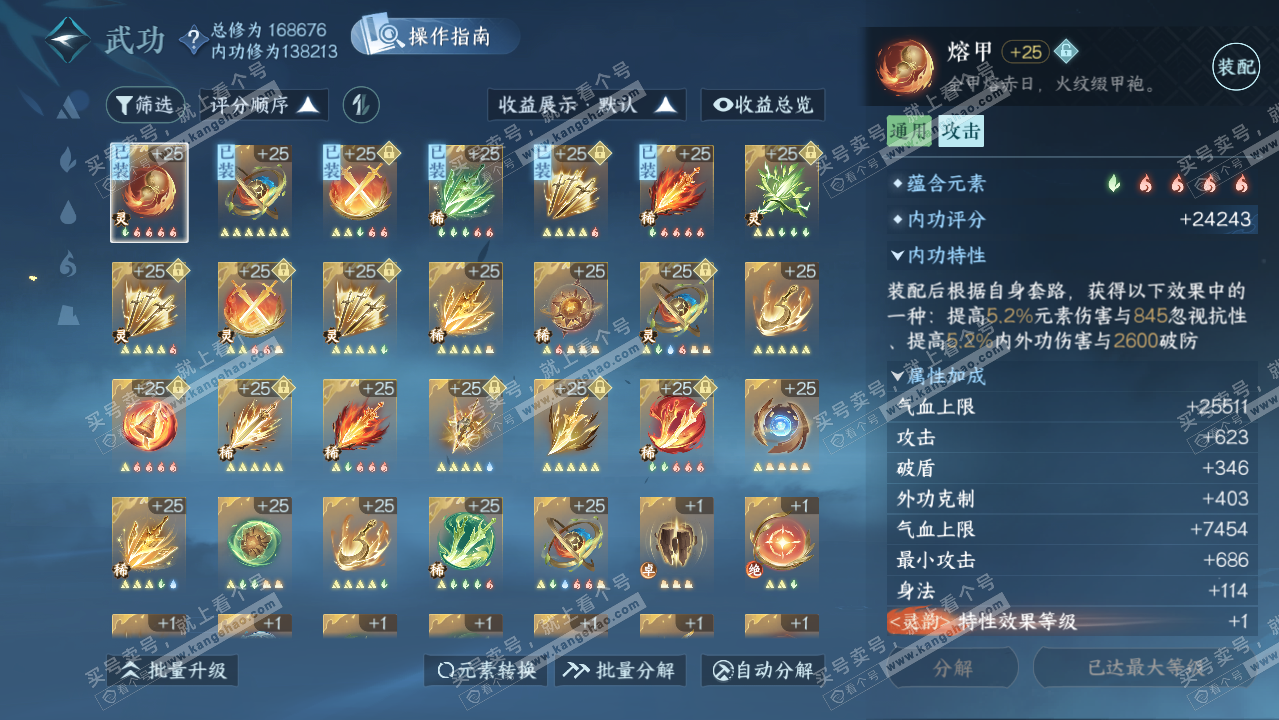 NSH326221逆水寒手游账号详情图20 NSH326221逆水寒手游账号详情图20