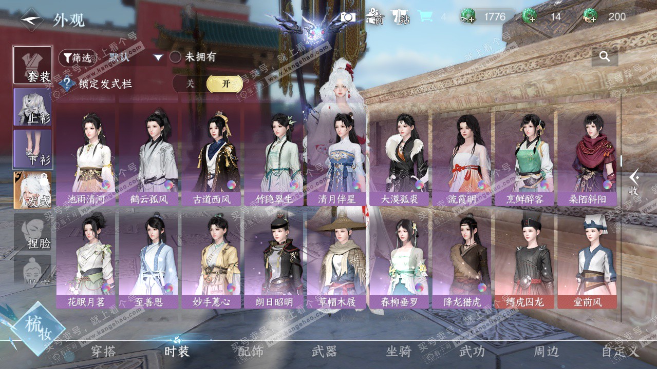 NSH326221逆水寒手游账号详情图16 NSH326221逆水寒手游账号详情图16