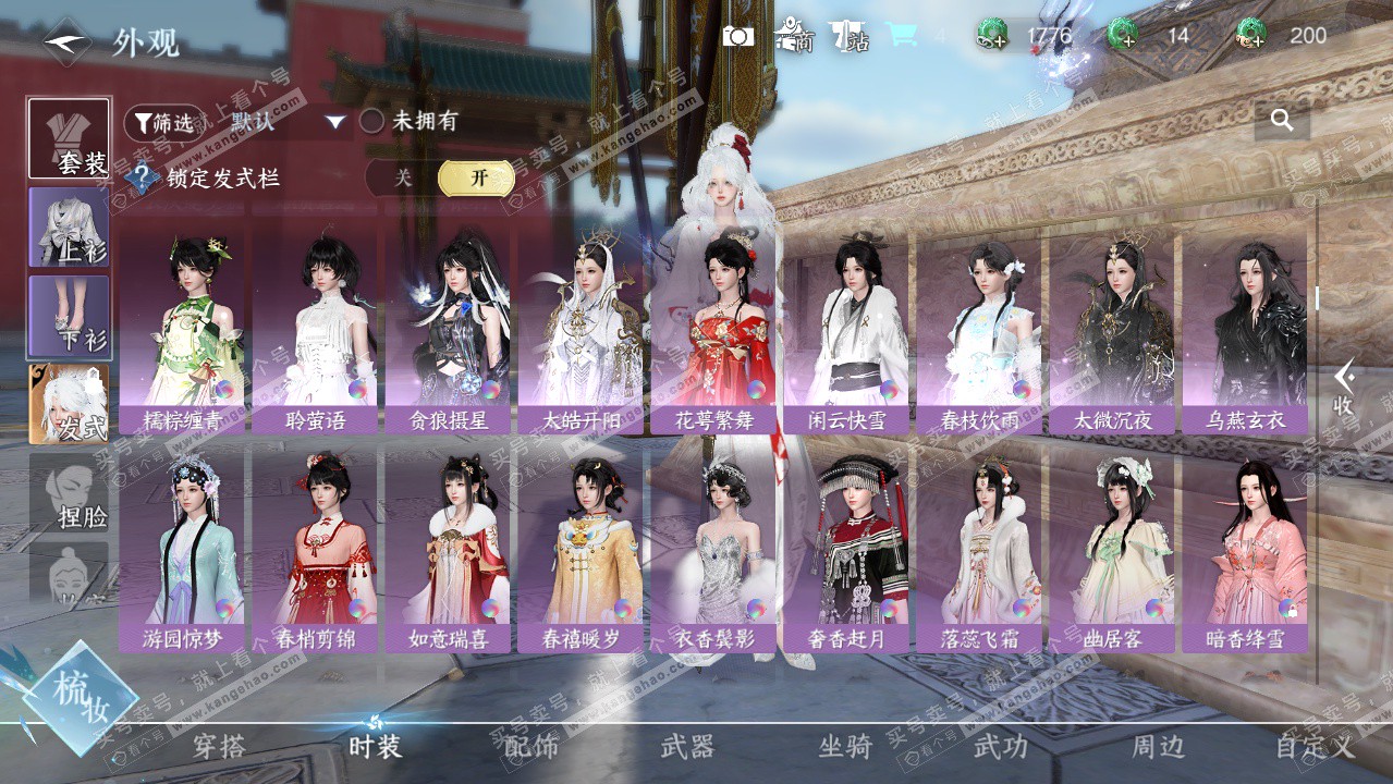 NSH326221逆水寒手游账号详情图14 NSH326221逆水寒手游账号详情图14