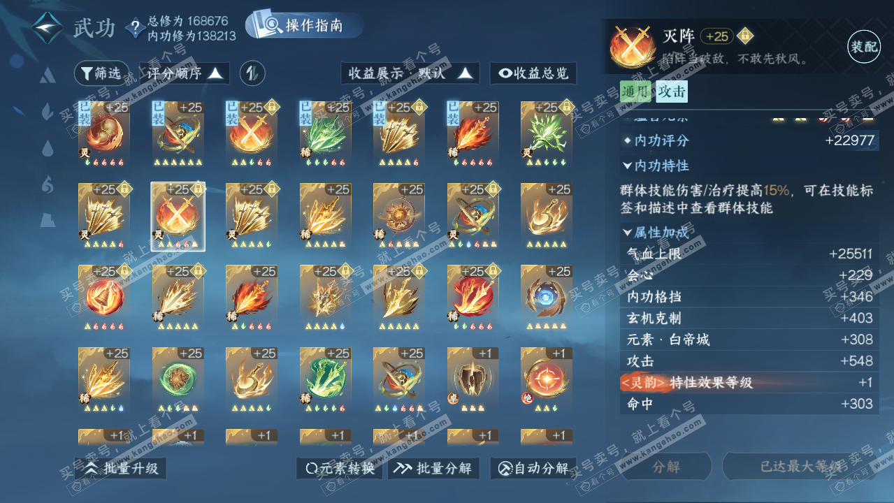 NSH326221逆水寒手游账号详情图23 NSH326221逆水寒手游账号详情图23